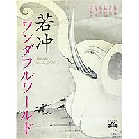 伊藤若冲大全 | 京都国立博物館 |本 | 通販 | Amazon